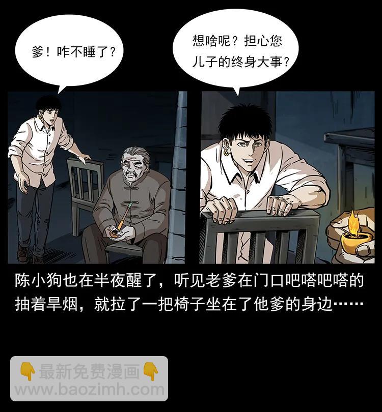 🍜幽冥诡匠 260 阴阳两世 第18页