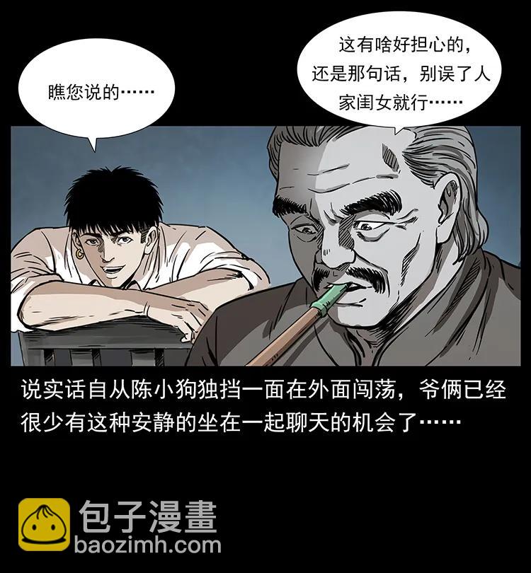 🍜幽冥诡匠 260 阴阳两世 第19页