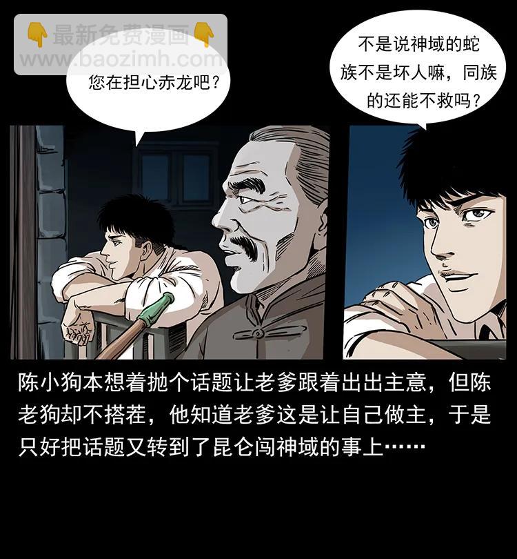 🍜幽冥诡匠 260 阴阳两世 第20页