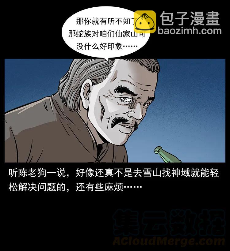 🍜幽冥诡匠 260 阴阳两世 第21页