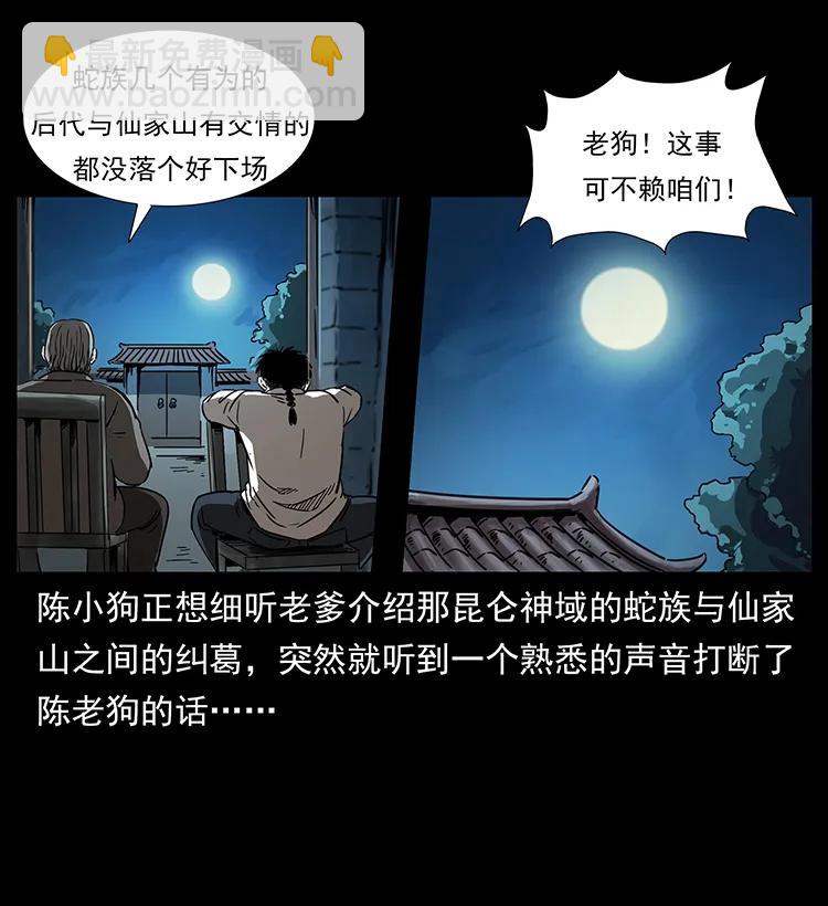 🍜幽冥诡匠 260 阴阳两世 第22页