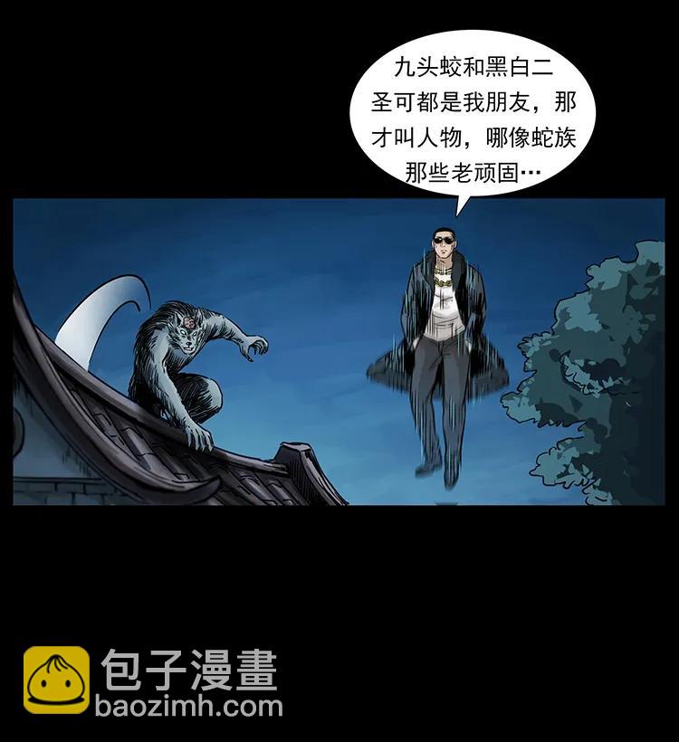 🍜幽冥诡匠 260 阴阳两世 第23页