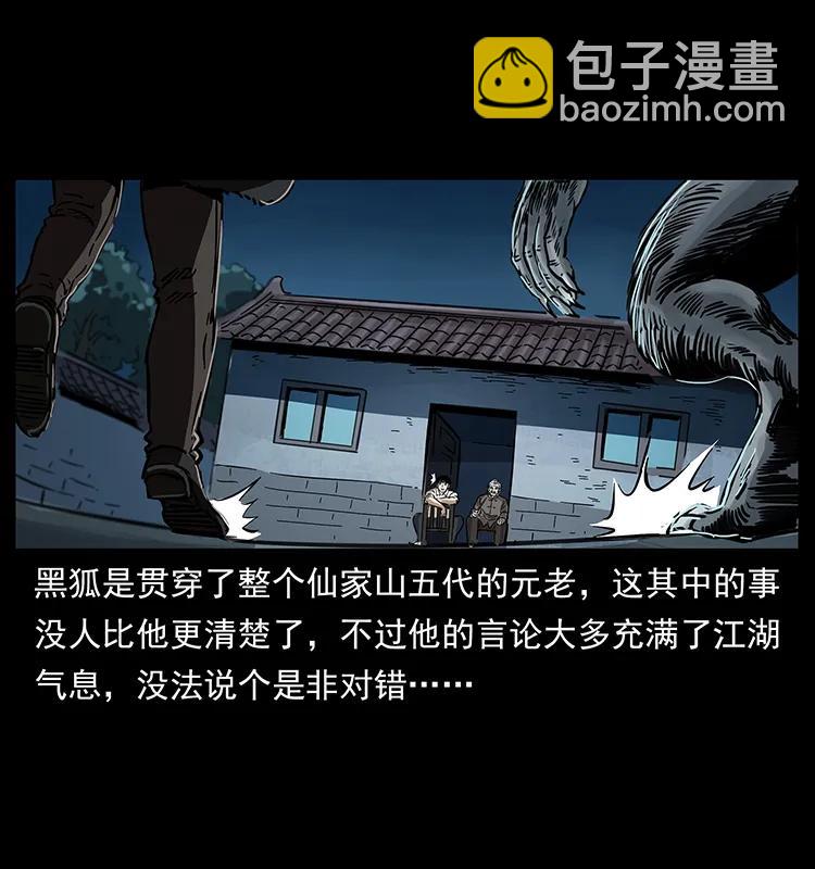 🍜幽冥诡匠 260 阴阳两世 第24页