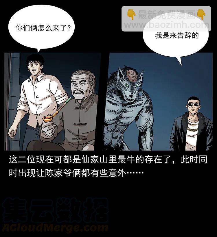 🍜幽冥诡匠 260 阴阳两世 第25页