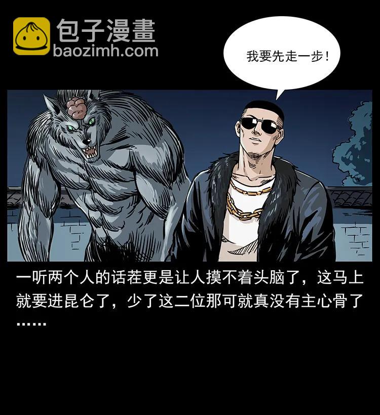 🍜幽冥诡匠 260 阴阳两世 第26页