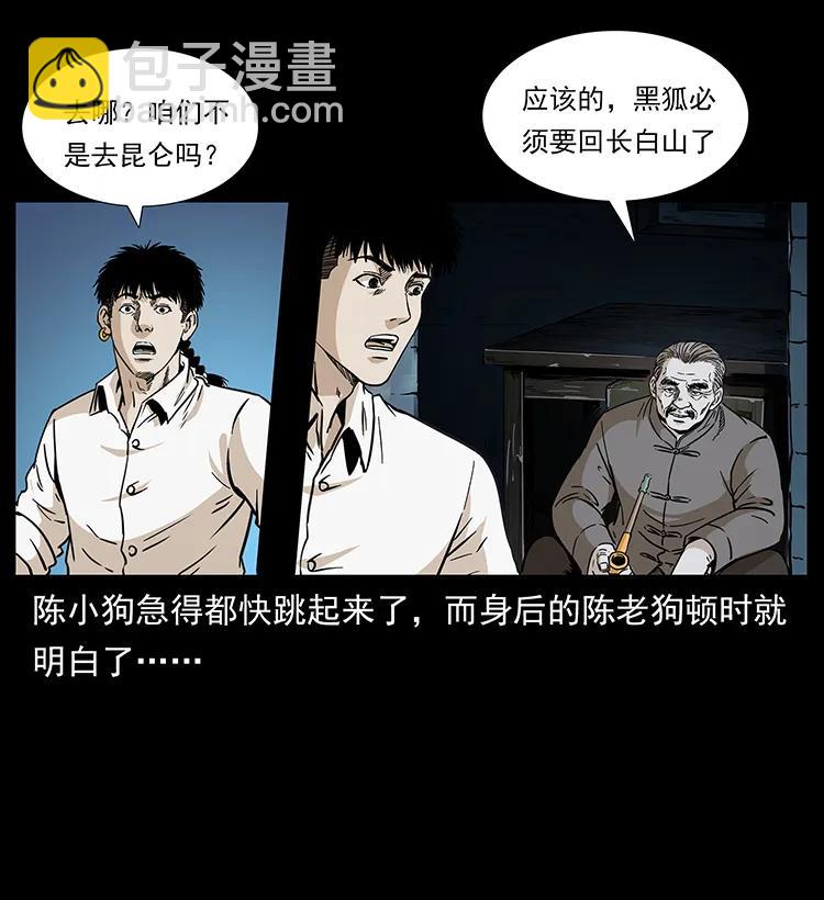 🍜幽冥诡匠 260 阴阳两世 第27页