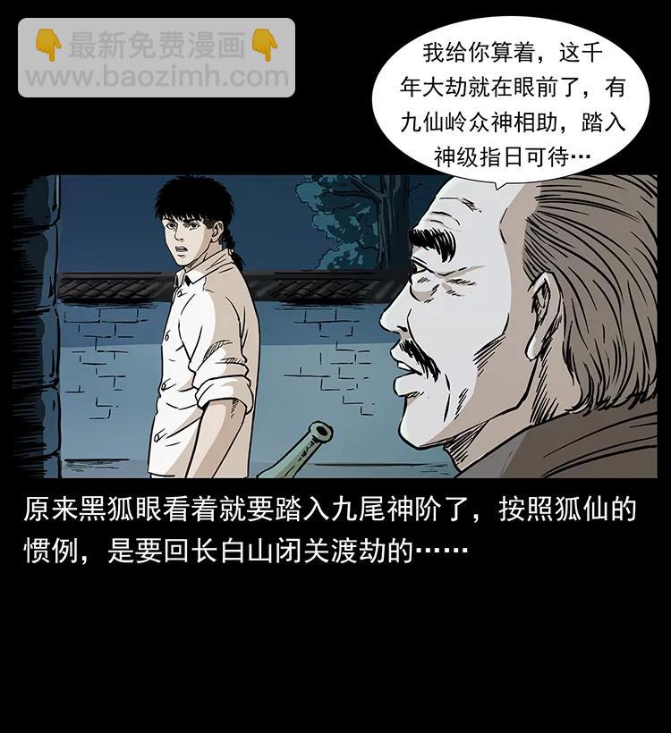 🍜幽冥诡匠 260 阴阳两世 第28页