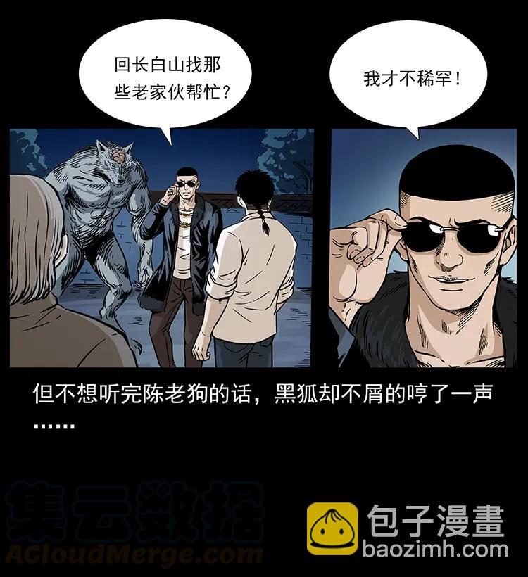 🍜幽冥诡匠 260 阴阳两世 第29页
