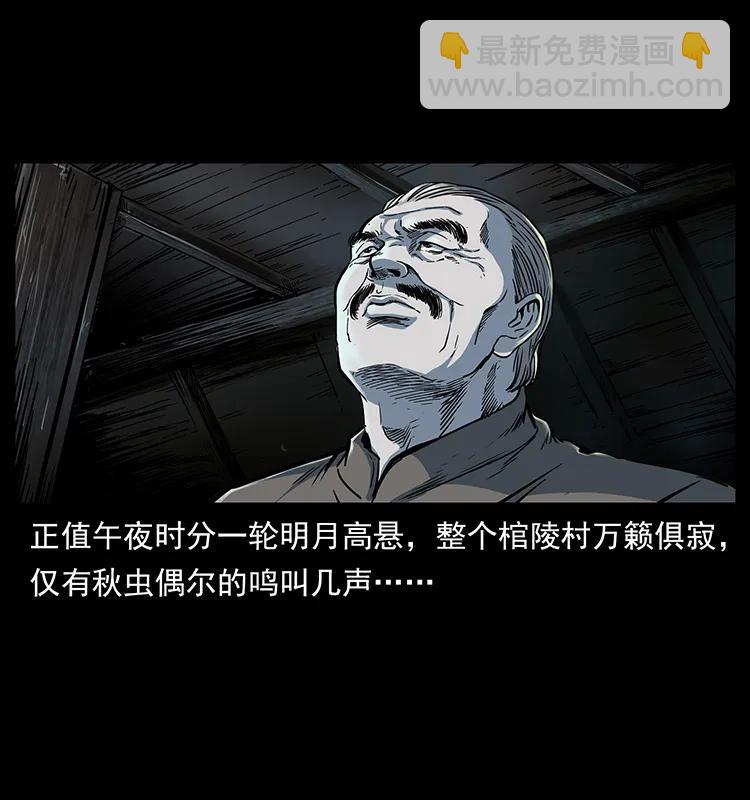 🍜幽冥诡匠 260 阴阳两世 第3页