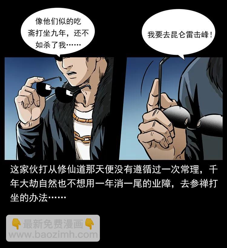 🍜幽冥诡匠 260 阴阳两世 第30页