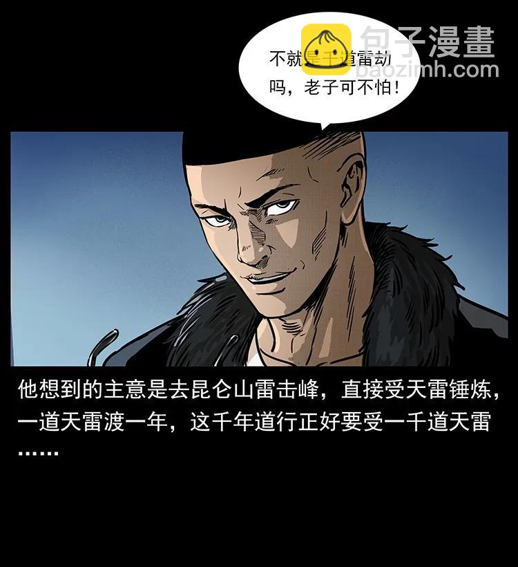 🍜幽冥诡匠 260 阴阳两世 第31页