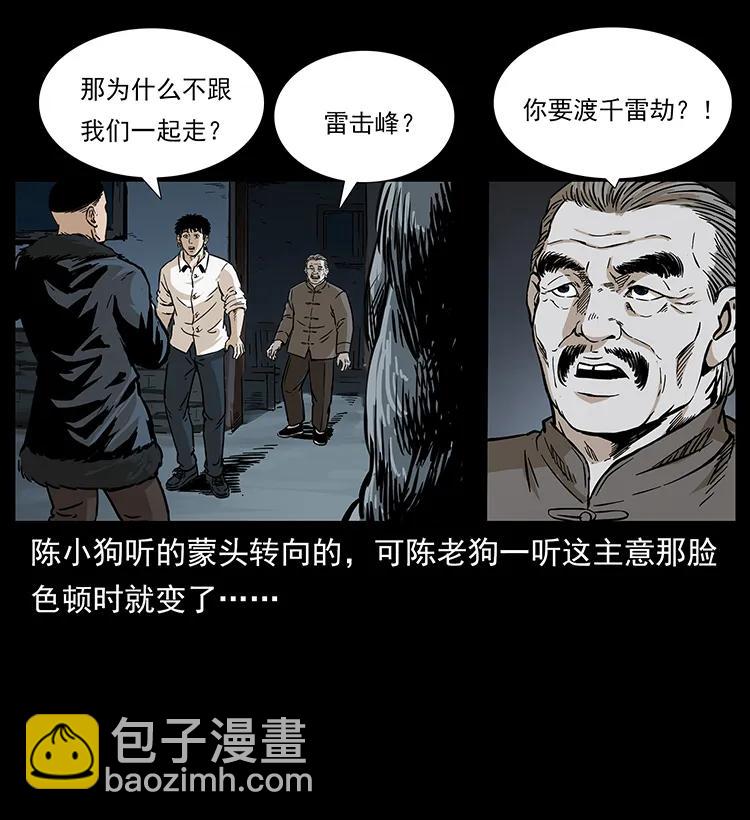 🍜幽冥诡匠 260 阴阳两世 第32页