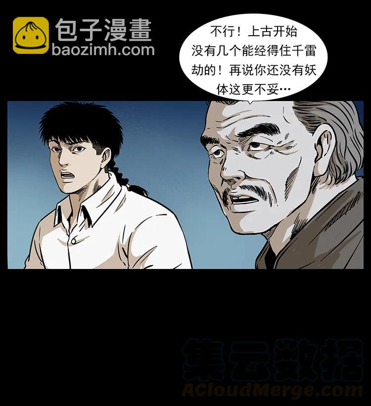 🍜幽冥诡匠 260 阴阳两世 第33页