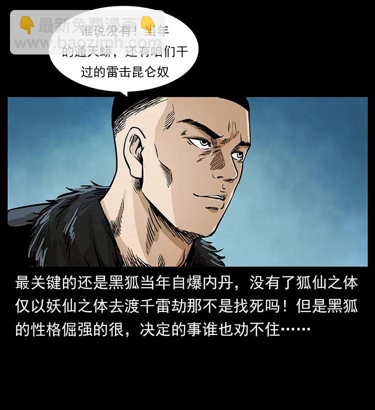 🍜幽冥诡匠 260 阴阳两世 第34页