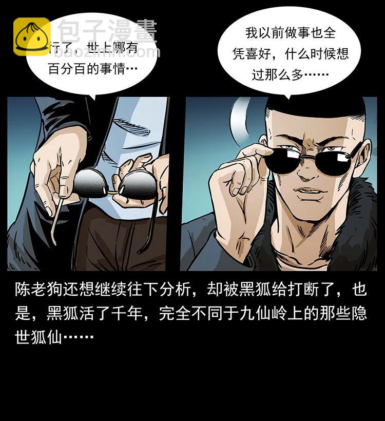 🍜幽冥诡匠 260 阴阳两世 第36页