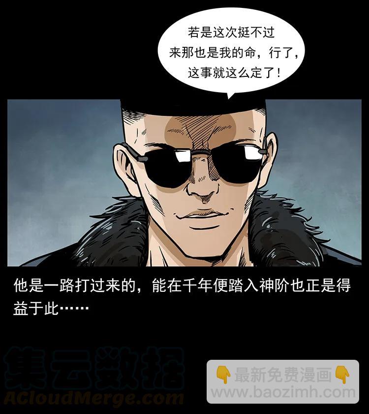 🍜幽冥诡匠 260 阴阳两世 第37页