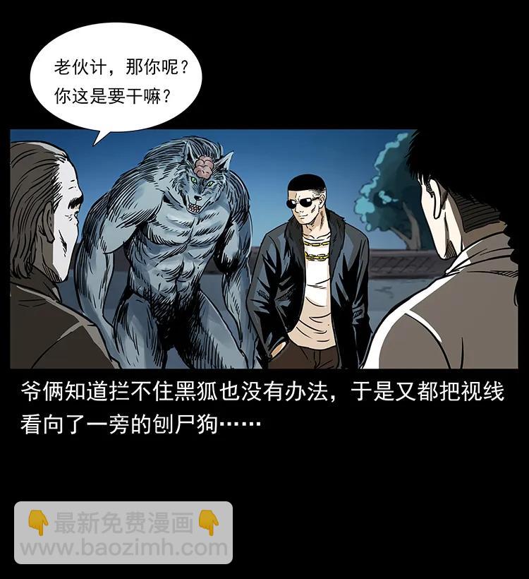 🍜幽冥诡匠 260 阴阳两世 第38页