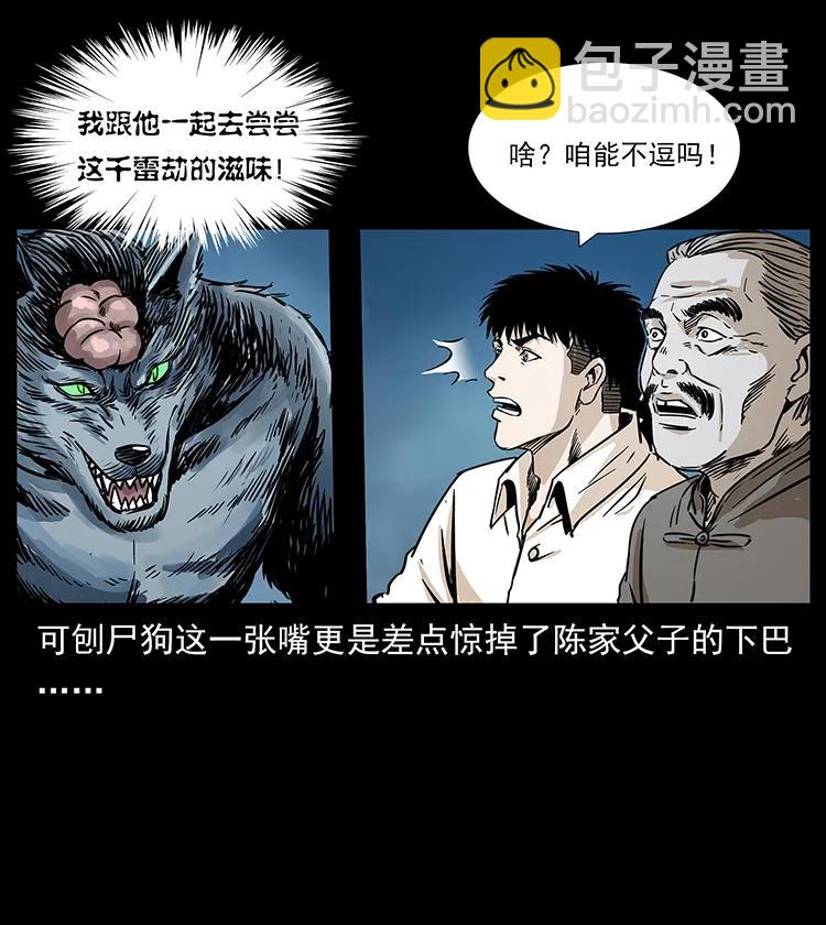 🍜幽冥诡匠 260 阴阳两世 第39页
