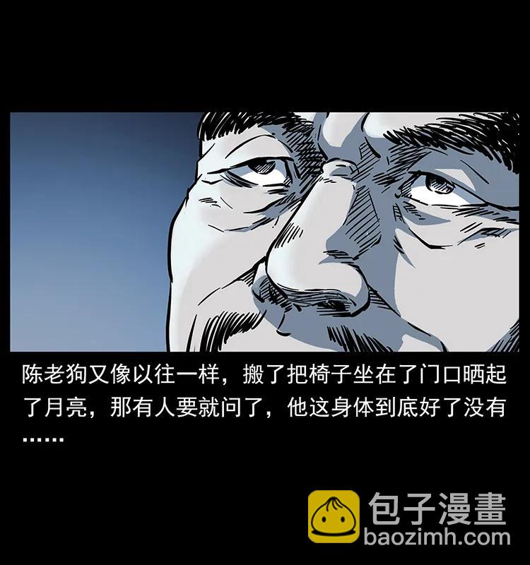 🍜幽冥诡匠 260 阴阳两世 第4页