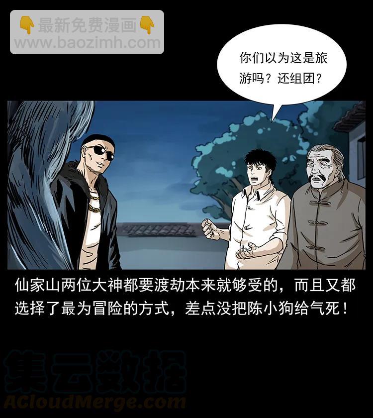 🍜幽冥诡匠 260 阴阳两世 第41页