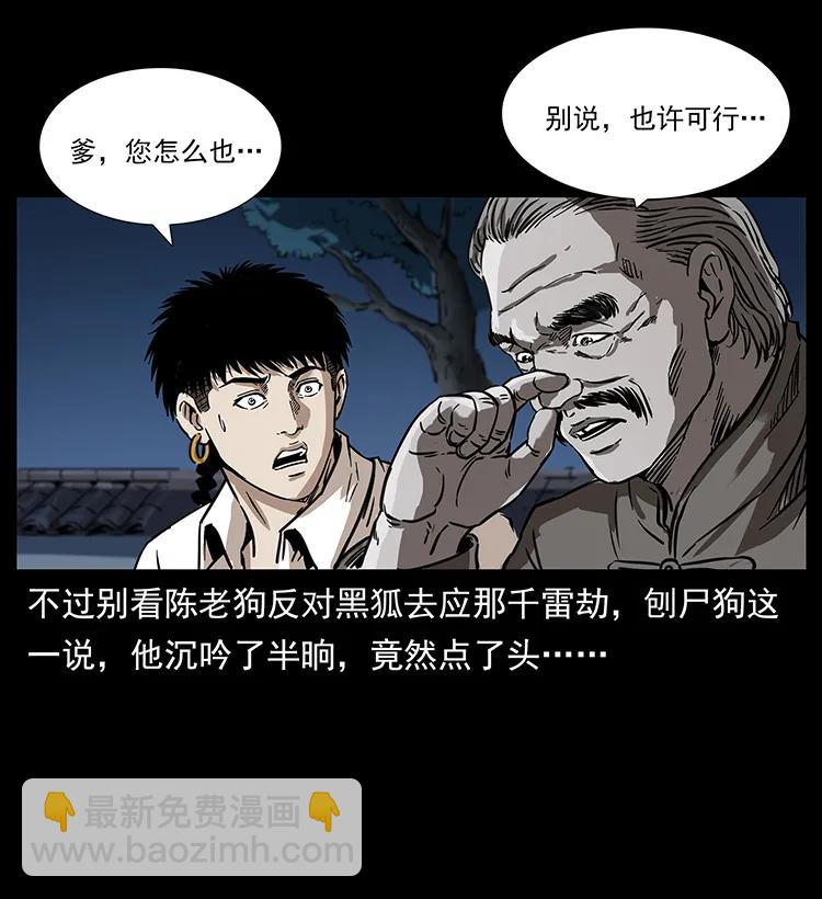 🍜幽冥诡匠 260 阴阳两世 第42页
