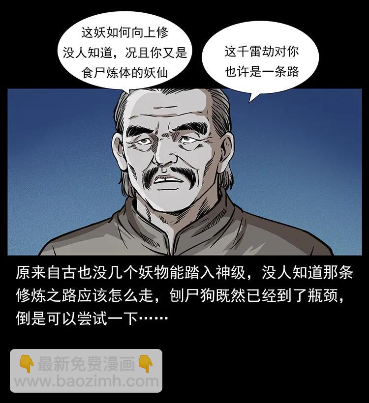 🍜幽冥诡匠 260 阴阳两世 第43页