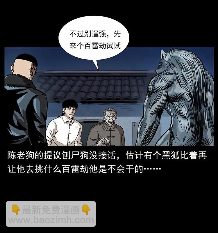 🍜幽冥诡匠 260 阴阳两世 第44页