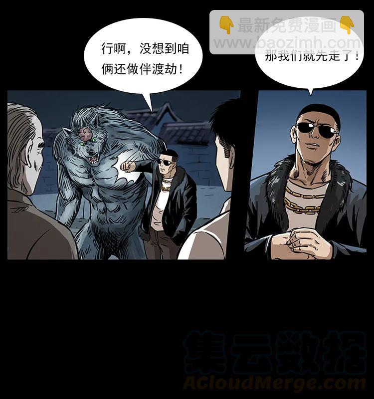 🍜幽冥诡匠 260 阴阳两世 第45页