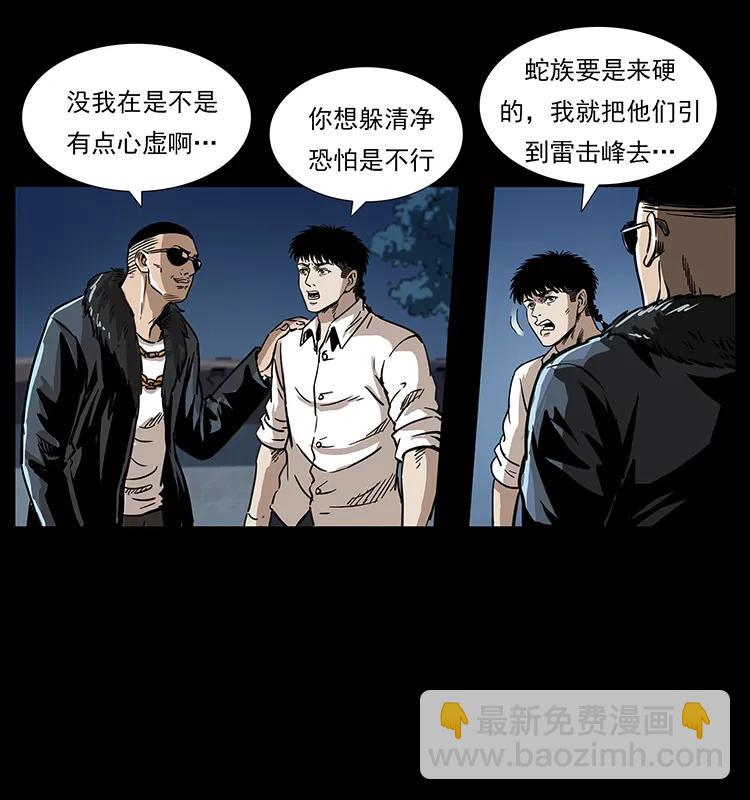 🍜幽冥诡匠 260 阴阳两世 第46页