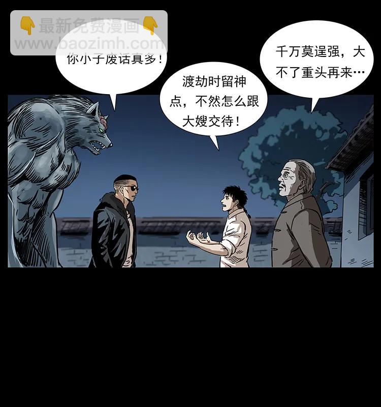 🍜幽冥诡匠 260 阴阳两世 第47页
