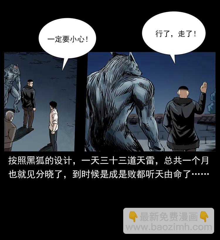 🍜幽冥诡匠 260 阴阳两世 第48页