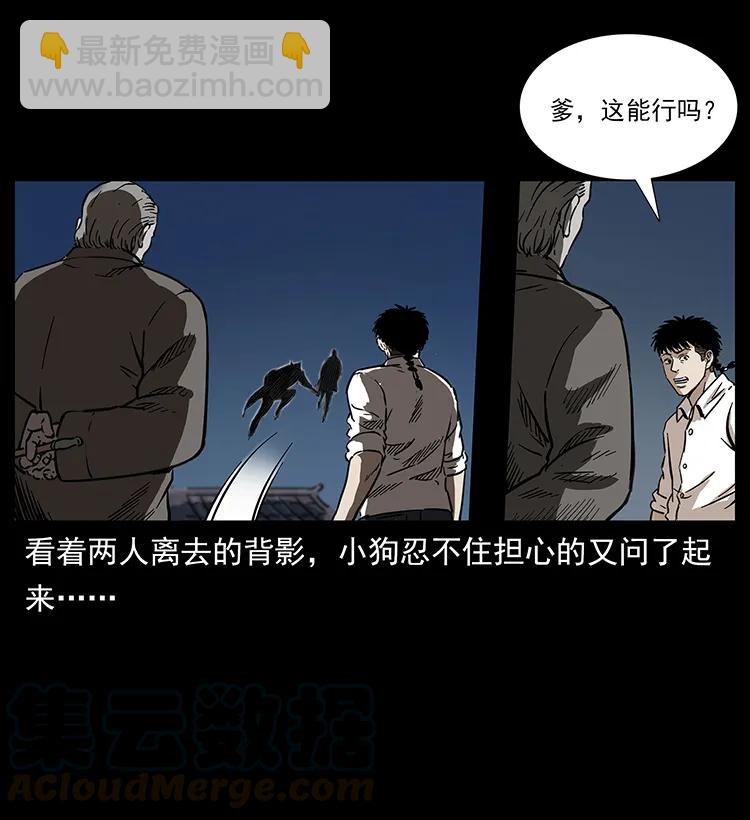 🍜幽冥诡匠 260 阴阳两世 第49页
