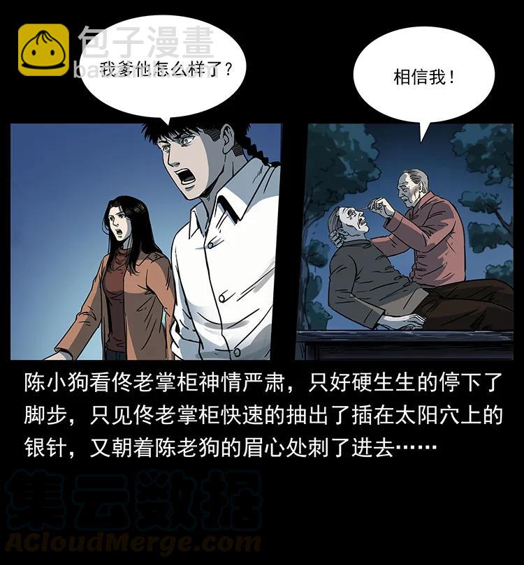 🍜幽冥诡匠 260 阴阳两世 第9页
