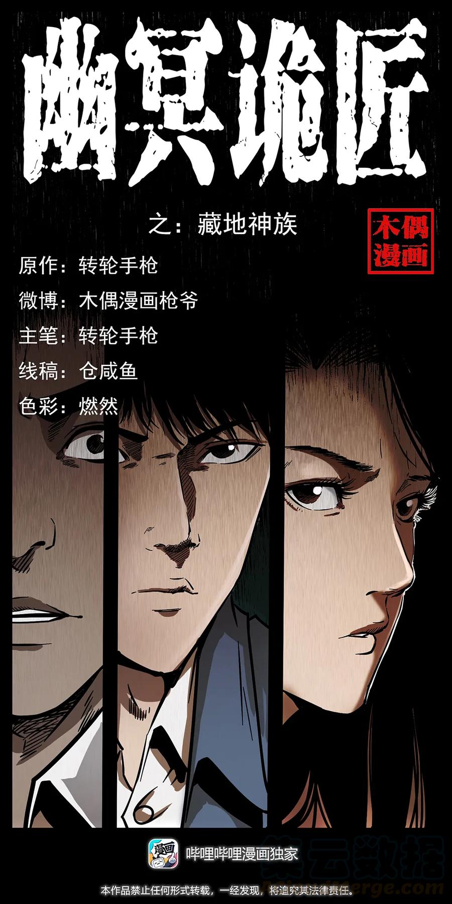 🍜幽冥诡匠 262 藏地神族 第1页