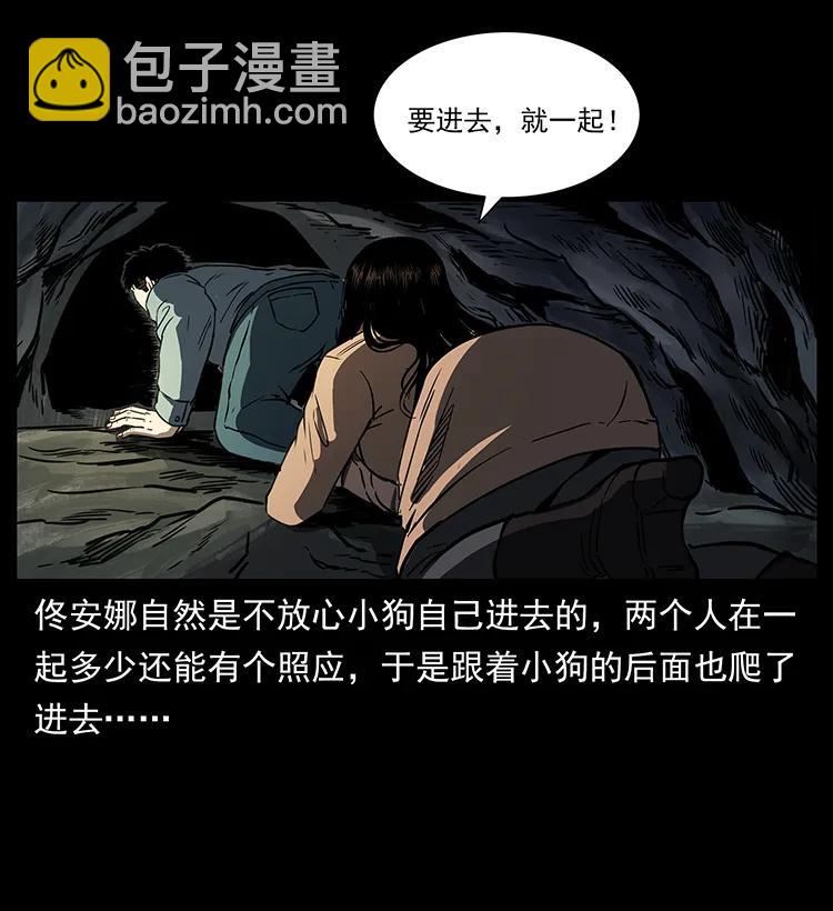 🍜幽冥诡匠 262 藏地神族 第10页