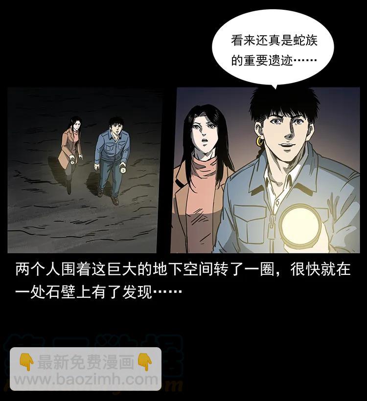 🍜幽冥诡匠 262 藏地神族 第13页