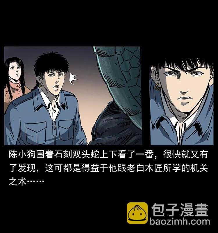 🍜幽冥诡匠 262 藏地神族 第15页
