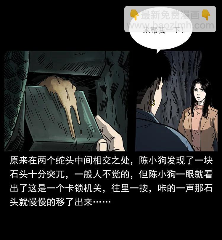 🍜幽冥诡匠 262 藏地神族 第16页