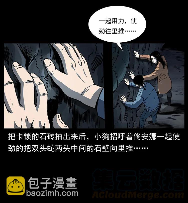 🍜幽冥诡匠 262 藏地神族 第17页