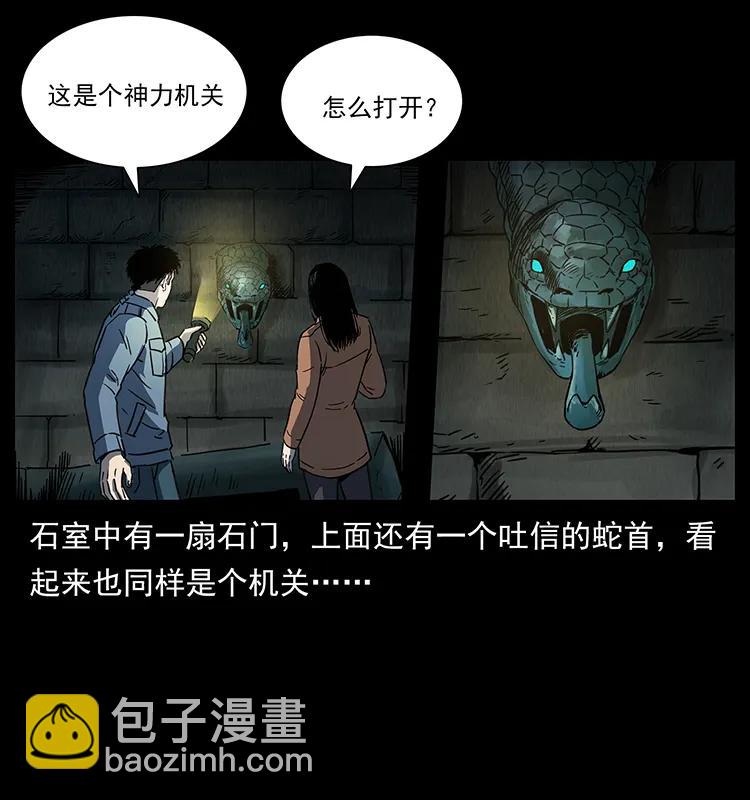🍜幽冥诡匠 262 藏地神族 第23页