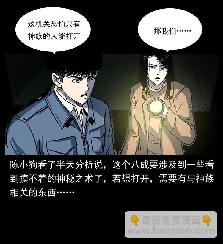 🍜幽冥诡匠 262 藏地神族 第24页