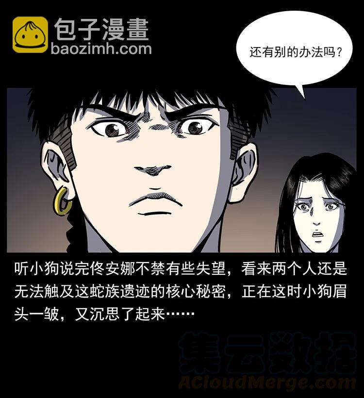 🍜幽冥诡匠 262 藏地神族 第25页
