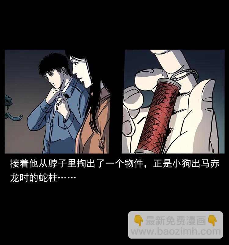 🍜幽冥诡匠 262 藏地神族 第26页