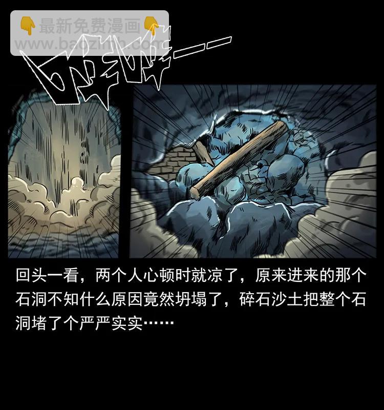🍜幽冥诡匠 262 藏地神族 第32页