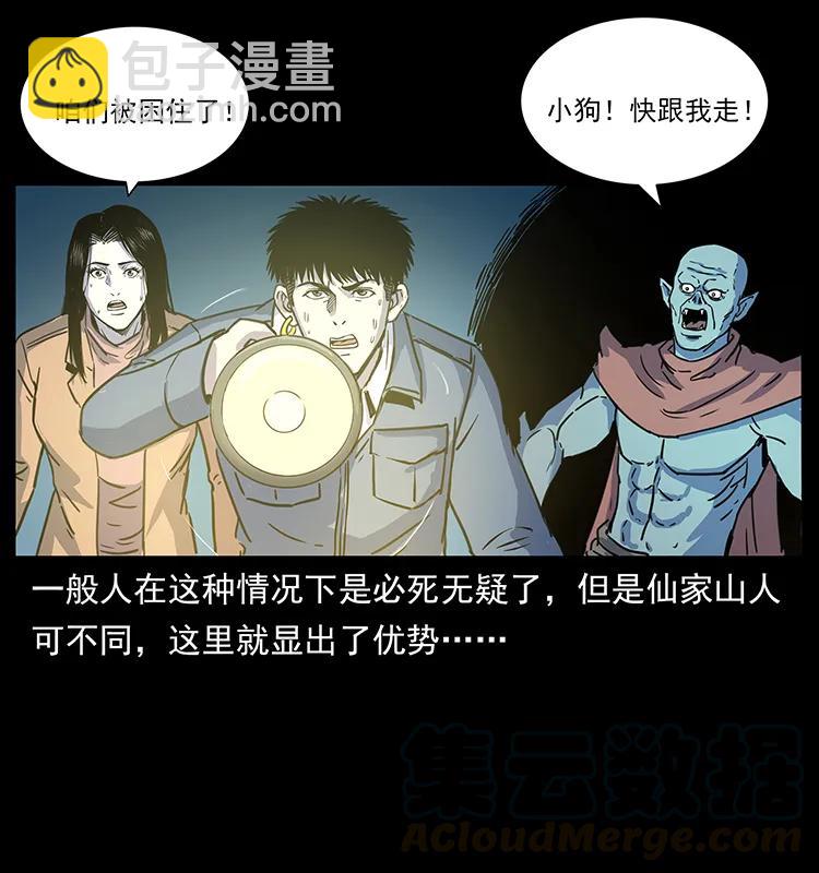 🍜幽冥诡匠 262 藏地神族 第33页