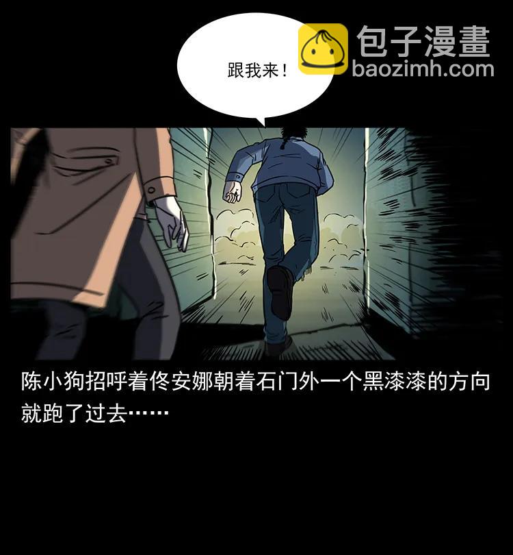 🍜幽冥诡匠 262 藏地神族 第34页