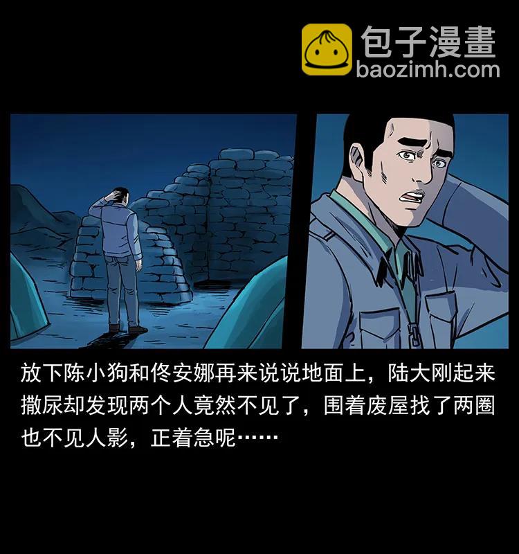 🍜幽冥诡匠 262 藏地神族 第35页