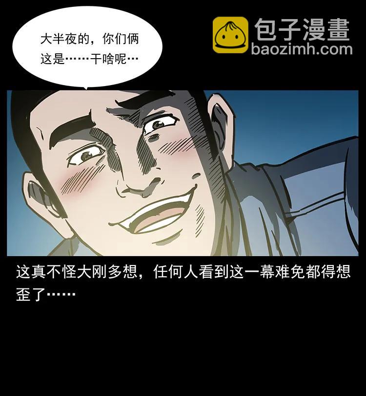 🍜幽冥诡匠 262 藏地神族 第40页