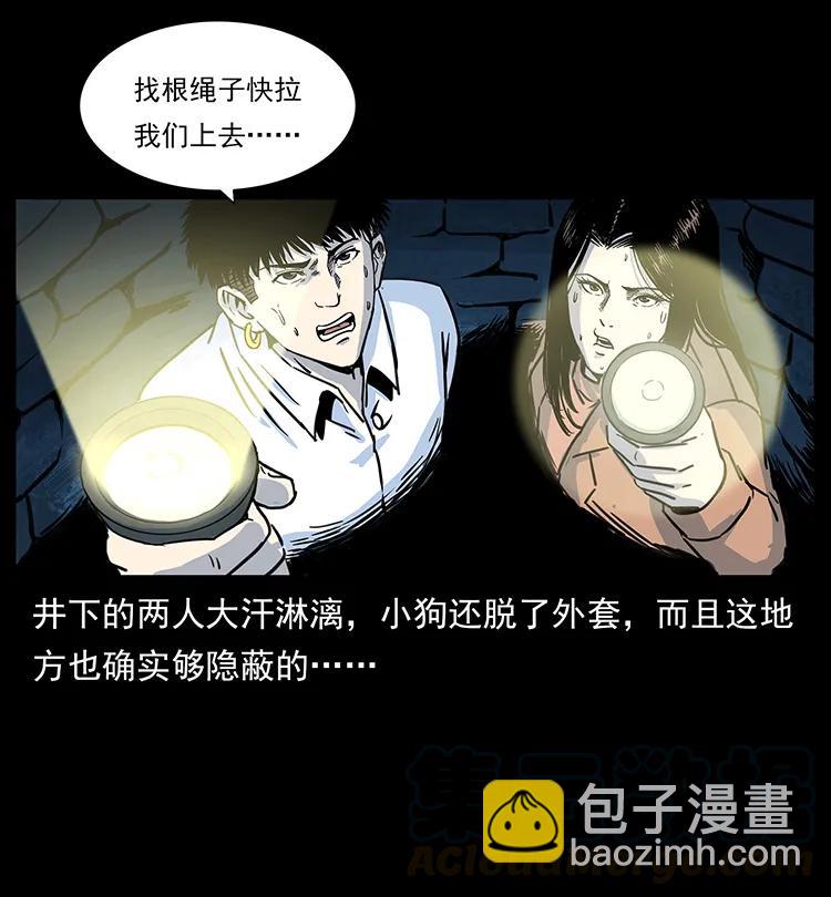 🍜幽冥诡匠 262 藏地神族 第41页