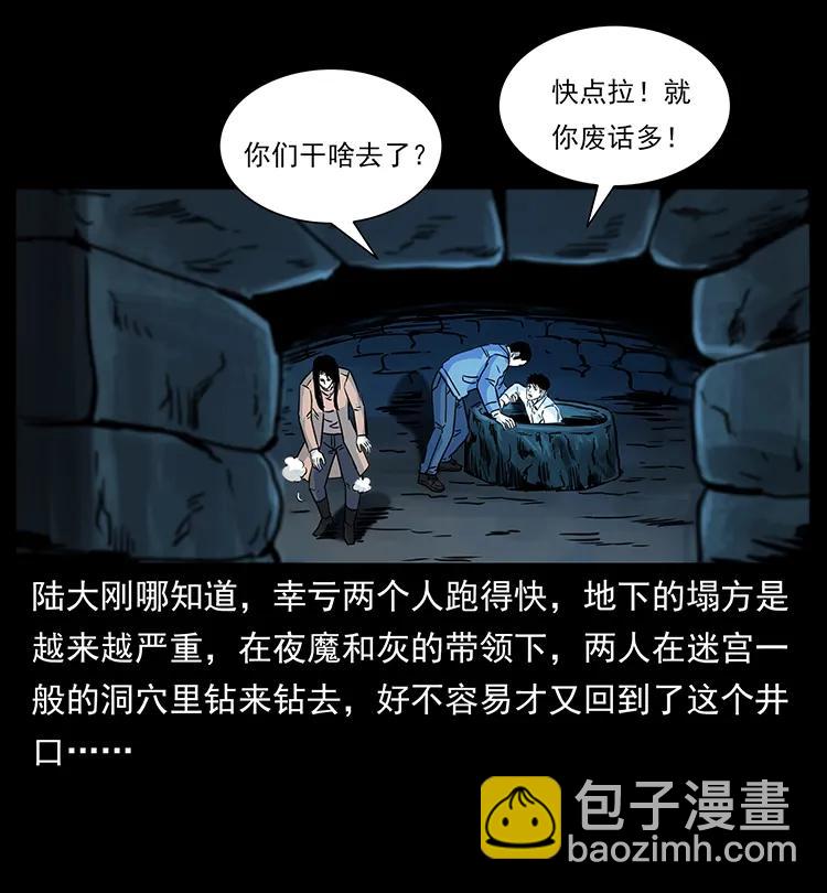 🍜幽冥诡匠 262 藏地神族 第42页